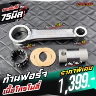 Modified Piston Rod Chromoly (Chromoly) Can Support 75 Mm.| HISPEED