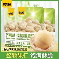 [604.9 This] Ganyuan Mustard Flavored Wafer Nuts 186g Whole Nuts Nuts Shelled Sachets Casual Snacks 