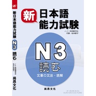 New Japanese Language Proficiency Test N3 む (Article の Grammar ‧ Solution)/Jlci Research Association