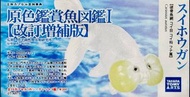 絕版 TAKARA TOMY A.R.T.S 扭蛋 玩具 - 立体膠囊百科事典 原色鑑賞魚図鑑 I 【改訂增補版】 - 水泡眼 金魚 BUBBLE EYE GOLD FISH 全1種 (2013年版本
