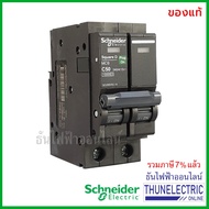 ( โปรโมชั่น++) คุ้มค่า Schneider เมนเบรกเกอร์ แม่เมน 2P 50A 10kA เบรคเกอร์ MCB 2 โพล แบบกด เมนเซอร์ก