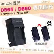 RICOH 理光 副廠 充電器 DB65 DB60 座充 GR II 2 GR2 GRD3 GRD4 GRD 3 4