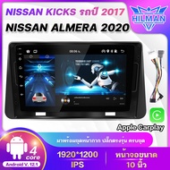 HILMAN จอแอนดรอยแท้ หน้ากากวิทยุ NISSAN KICKS รถปี 2017 / NISSAN ALMERA จอแอนดรอย 10 นิ้ว IPSเครื่องเสียงรถยนต์ คำสั่งเสียง Carplay Android Aut บลูทูธจีพีเอสควบคุมพวงมาลัย 2/16GB+จอ One
