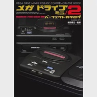 Mega Drive Mini／2遊戲機完全資料讀本