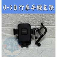 UFO 3C/Life Department Store (97044) LW-Q3 Bicycle Phone Holder Powerful