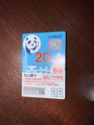 Lucky SIM 2 5G 香港數據卡 365日20GB數據