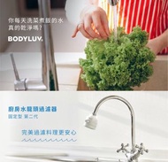 Bodyluv 廚房水龍頭過濾器