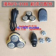 現貨凌科fs3188剃須刀刮鬍刀原裝配件刀頭鼻毛器鬢角器電池刀網充電線電源線