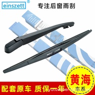 Suitable for Yellow Sea Flag Victory V3 F1 CUV SUV Navigator Aolong Challenger Rear Wiper Blade Wipe