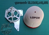 ชุดกรองอากาศแต่งKLX125KLX140KLX150