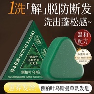 Usman Grass Soap Shampoo Soap Cedar Leaf Shampoo Soap Cedar Leaf Shampoo Soap What zaizhengy02.my202