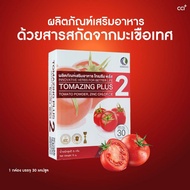 โทเมซิง พลัส 2 Tomazing plus 2 ลดอาการต่อมลูกหมากโต สารสกัดจากมะเขือเทศ 1 กล่อง 30 แคปซูล CCI