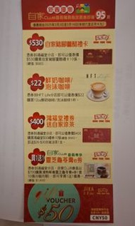 鴻福堂 豬腳薑醋券 蘿蔔糕 年糕 優惠券 coupon 美心 聖安娜 禮券