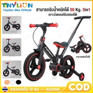 TinyLion 3-Wheel Children's Bicycle 5in1 Spinning Bike Balance Car Easy To Fold Sporty Style Adjusta