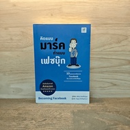 Think Like A Mark Facebook-Mike Hoefflinger Vinyu Kinghiranwatana ️1125724
