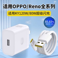 Suitable for Charger Reno12 Super Flash Charger 120W Charger 80W Mobile Phone Charger tepec Set