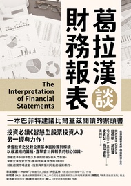葛拉漢談財務報表: The Interpretation Of Financial Statements -  Ebook Benjamin Graham, Spencer B. Meredith, 