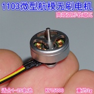 /up Premium 1103 Model Aircraft High-Speed Brushless Motor 15,000kv Four-Axis Through The Ring Machi