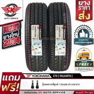 YOKOHAMA ยางรถยนต์ 185/60R15 (เก๋งขอบ15) รุ่น E70 2 เส้น (ใหม่กริ๊ปปี2024)