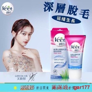 【現貨】Veet 除毛膏 私密處除毛 脫毛膏 除毛 脫毛 男女通用 腋下除毛 全身除毛 私處VIO可用 除毛品·時崎