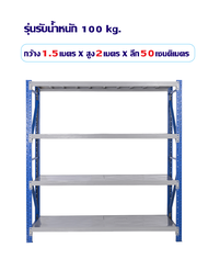 ส่งฟรี! ชั้นวางเหล็ก 4ชั้น (รับน้ำหนัก100-500kg)200x200x60cm ชั้นวางเหล็กฉาก ชั้นวางของ อเนกประสง ชั