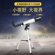 天文望遠鏡 觀星高倍高清兒童學生入門級望遠鏡 (入門級)