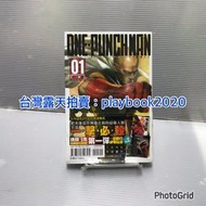 (現書)  東立漫畫  一拳超人 《首刷附錄版》 第1_2_3_4_5_6_7_8_9集  單本賣場