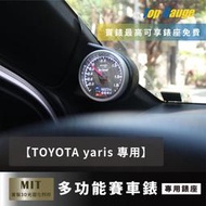 【精宇科技】Toyota Yaris 專車專用 A柱錶座 水溫錶 OBD2 OBDII 三環錶 顯示器 非DEFI