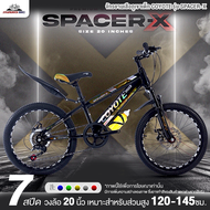 จักรยานเสือภูเขาเด็ก 20 นิ้ว COYOTE รุ่น SPACER-X 7 สปีด (จักรยานของเด็ก 7 - 11 ปี สูง 120-145ซม.)