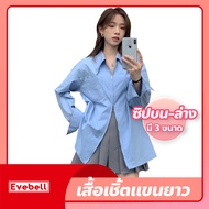 เสื้อเชิ้ตมีซิปบน-ล่าง แขนยาว คอปก เสื้อเชิ้ตแฟชั่นผู้หญิง ทรงหลวม สไตล์เกาหลี