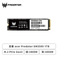 宏碁 acer Predator GM3500 1TB/M.2 PCIe Gen3/讀:3400M/寫:3000M/TLC/五年保