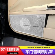台灣現貨賓士06-13款W221款S級S300 S350L S500L改裝車門喇叭罩A柱音響罩 Benz