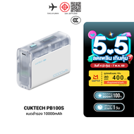 [ใช้คูปอง ลดเหลือ 679 บ.] CUKTECH AURA BA651 Fusion 2 in 1 หัวชาร์จ 67W / PB100S แบตสำรอง 5000 - 100