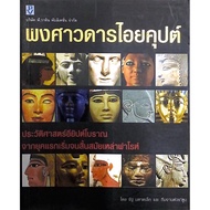 The Chronicles Of Aikupt The History Of Ancient Egypt From The Beginning To The End Of The Pharaohs.