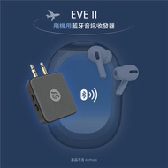 【ADAM 亞果元素】EVE II 飛機用藍牙音訊收發器