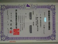 統一企業集團 - （三芝懷恩聖地） - 《懷仁聖殿骨甕位》 .市價17萬 . 不含管理費 . 等使用當時再繳交即可.