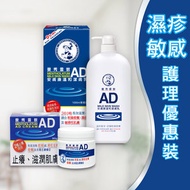 曼秀雷敦 - [優惠套裝] AD安膚康溫和潔膚乳+AD安膚康軟膏