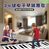 黑白24鍵電子琴跳舞毯 生日禮物 家庭遊戲有聲音樂毯