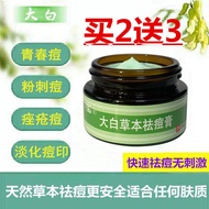 Traditional Chinese medicine acne removi中药祛痘膏去青春痘闭口粉刺痤疮螨虫痘痘暗疮胞包痘印大白祛痘膏a347zy4ecb10.10