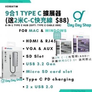 威寶 - 【送快充線】Verbatim 9合1 Type C 擴展器｜HDMI｜RJ45｜VGA｜SD &amp; Micro SD插卡槽｜Type C PD充電口｜1個USB 3.2 Gen｜AUX