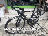 🎉全新特價現貨🎉Merida Reacto 5000 carbon disc roadbike 公路車 Shimano Ultegra油壓碟煞 碳纖維全內走線破風車架