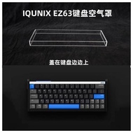 適用IQUNIX EZ63鍵盤透明亞克力防塵罩60配列鍵盤鍵帽罩