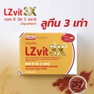 อาหารเสริมบำรุงสายตา LZ vit 3X Giffarine  แอล ซี วิต 3 เอกซ์ กิฟฟารีน บำรุงสายตา ลดความเมื่อยล้าดวงต