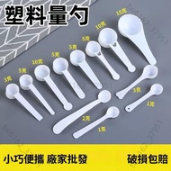 [Taiwan Ready Stock Free Shipping] Creative Plastic Measuring Spoon 37 Powder Powder Spoon 1g 2g 3g 