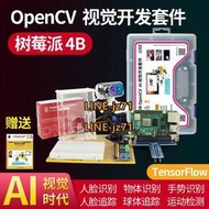 【現貨】樹莓派4B OpenCV視覺8g 4g套件raspberry pi 4開發板主板 python