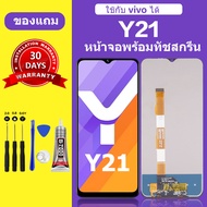 หน้าจอ LCD vivo Y21 2021 จอ วีโว่ Y21