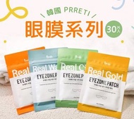 限時台灣代購 9/7截單‼️ Prreti real vita 維他命眼膜系列 Eye mask 30片