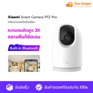 [สินค้าพร้อมส่ง] Xiaomi Smart Camera PTZ 2K Pro PTZ 2K(C300) กล้องวงจรปิดอินฟราเรดความคมชัด 2K FHD 360องศา เชื่อมต่อผ่าน Wifi และ Mi Home App camera กล้องวงจรไร้สายอัจฉร