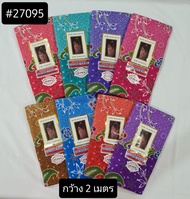 [ส่งไว]  ผ้าถุงตรา เจ้าหญิง Apsara #27095 ขนาด 2 เมตร (เจ้าหญิง หัวจุก) สีสวยสดใส