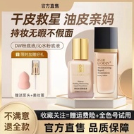 欧美大牌DW粉底液1W1沁水粉底霜持久遮瑕保湿提亮2C0European and American big brand DW foundation liquid 1W1 Qinshui powder2